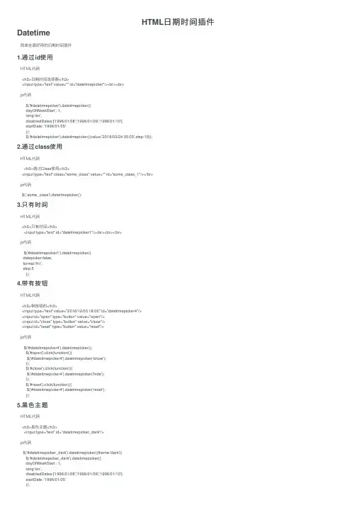 HTML日期时间插件