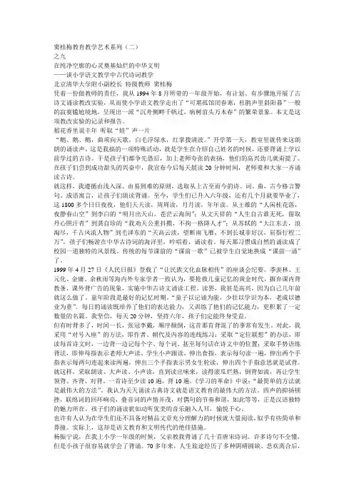 窦桂梅教育教学艺术系列