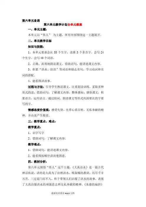 最新部编版二年级语文上册第六单元备课.docx