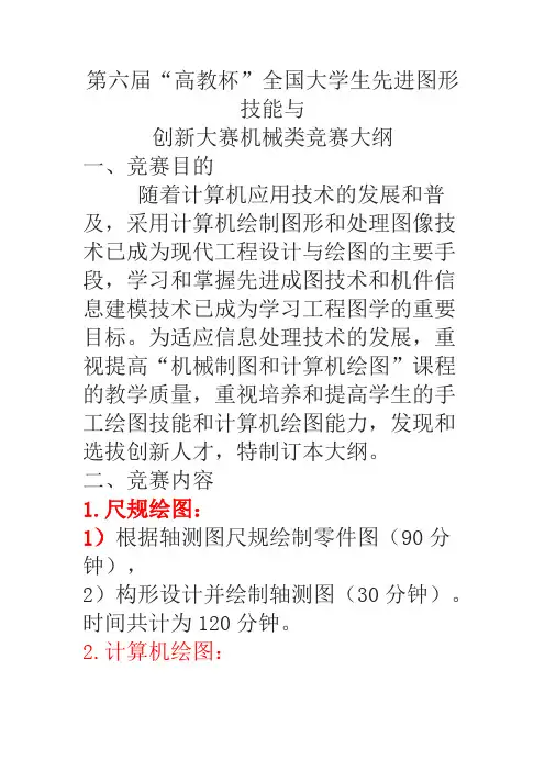 第六届“高教杯”国赛(三维数字建模)