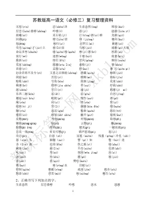 苏教版高一语文(必修三)复习整理资料