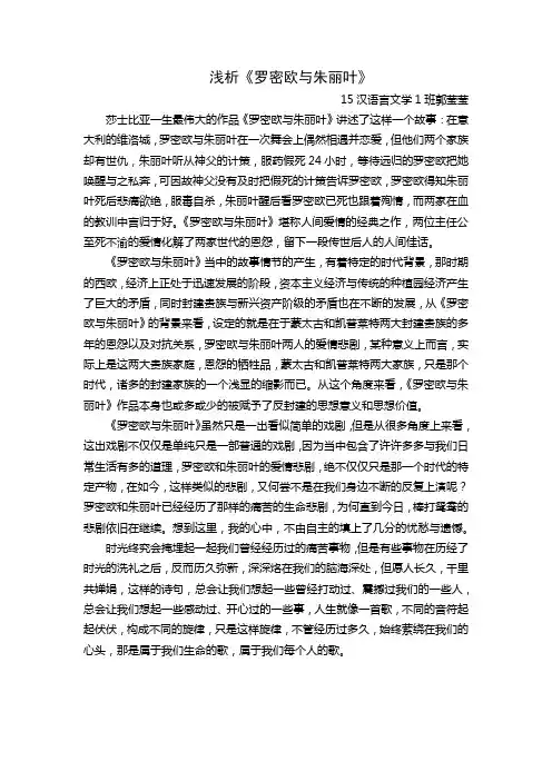 浅析《罗密欧与朱丽叶》