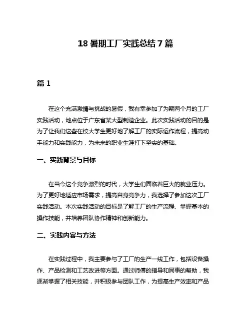 18暑期工厂实践总结7篇