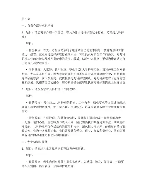 护理儿科岗位面试题目(3篇)