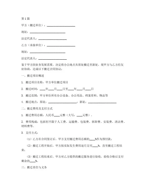 单位搬迁合同协议书范本(3篇)