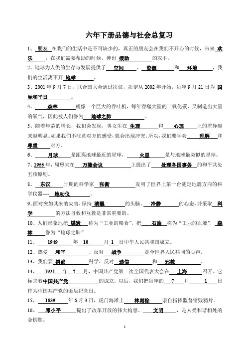 六年级品社复习资料 (1)