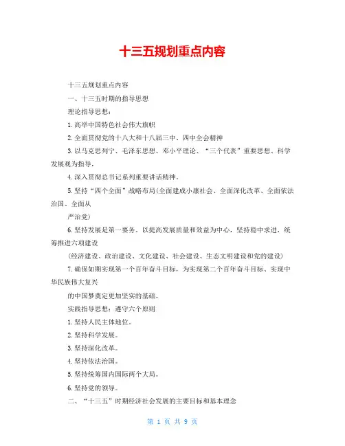 十三五规划重点内容