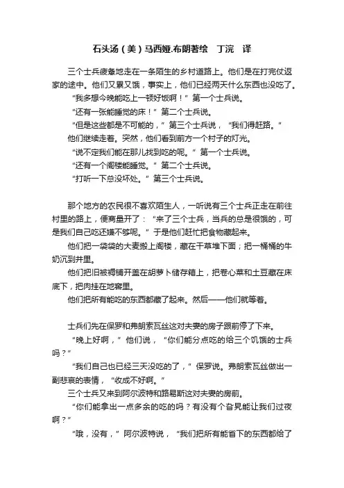 石头汤（美）马西娅.布朗著绘　丁浣　译