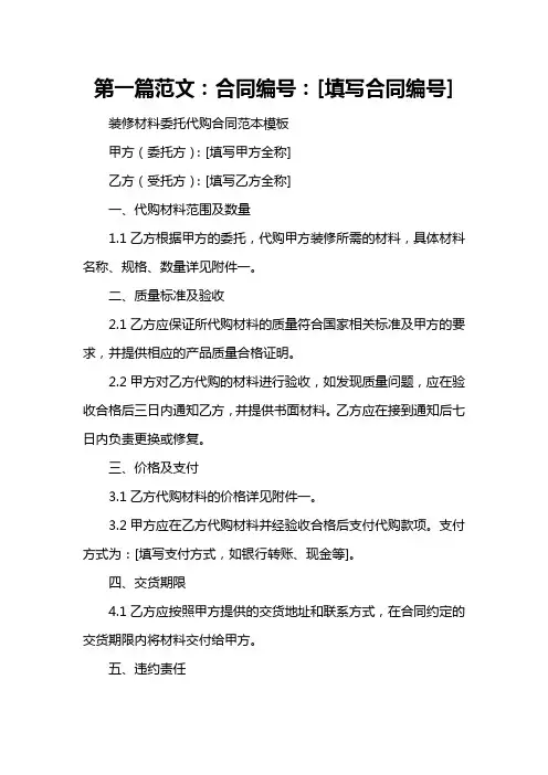 装修材料委托代购合同范本模板