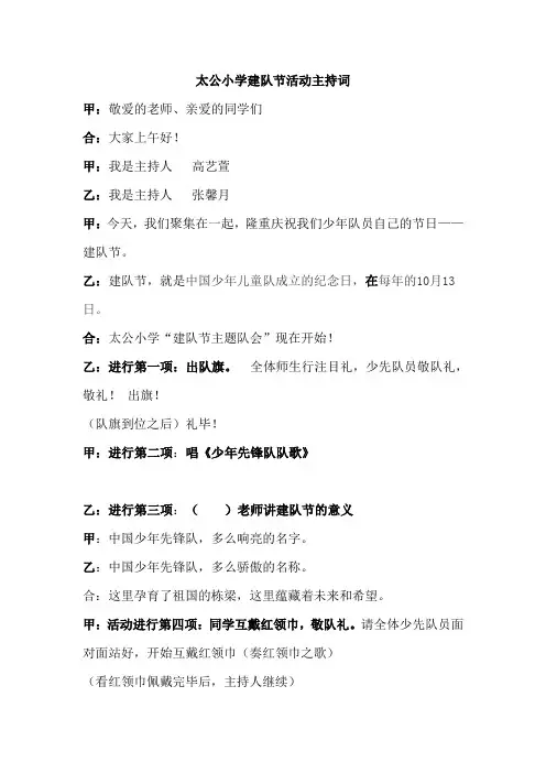 建队节主持词