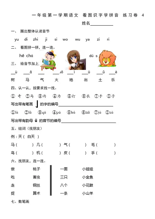 一年级第一学期语文看图识字学拼音