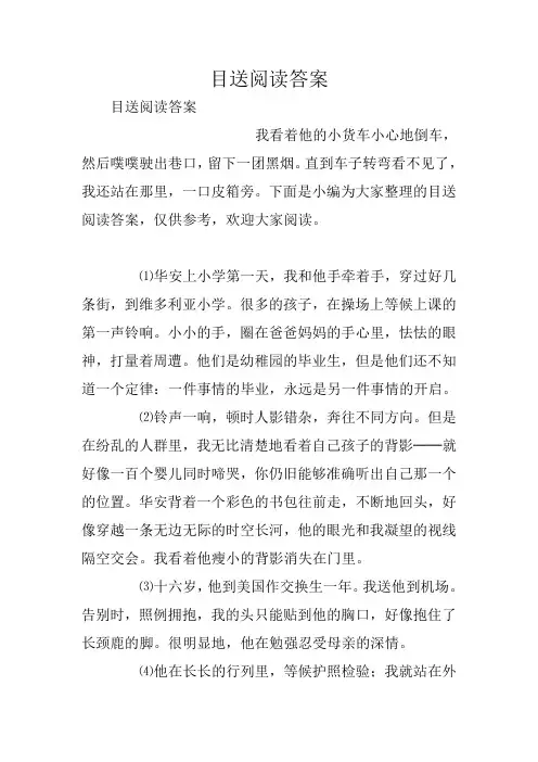 目送阅读参考