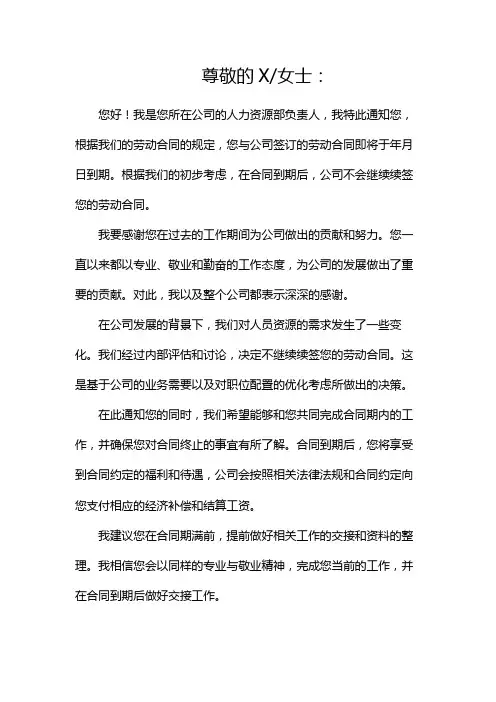 劳动合同到期续签(不续签)通知书