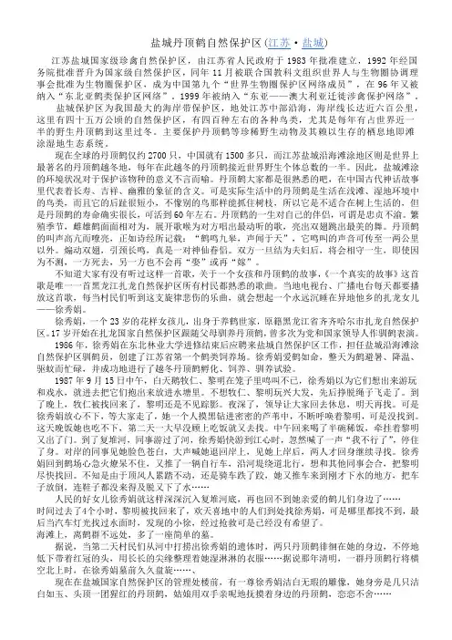 盐城丹顶鹤自然保护区