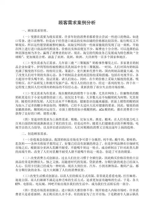 顾客需求案例分析