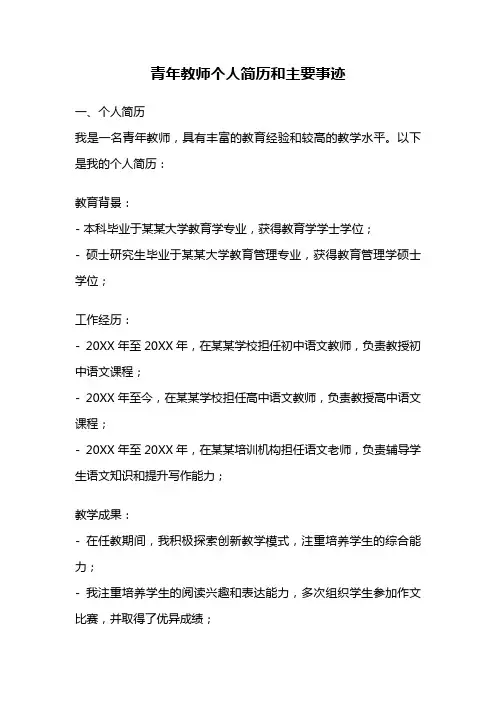 青年教师个人简历和主要事迹