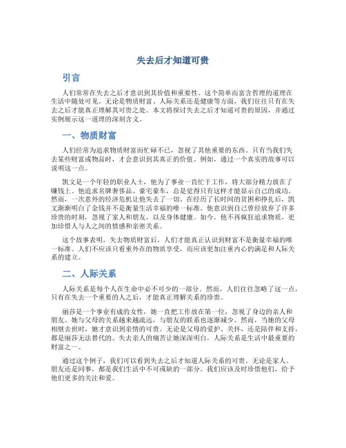 失去后才知道可贵议论文