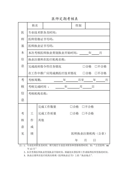 医师定期考核表