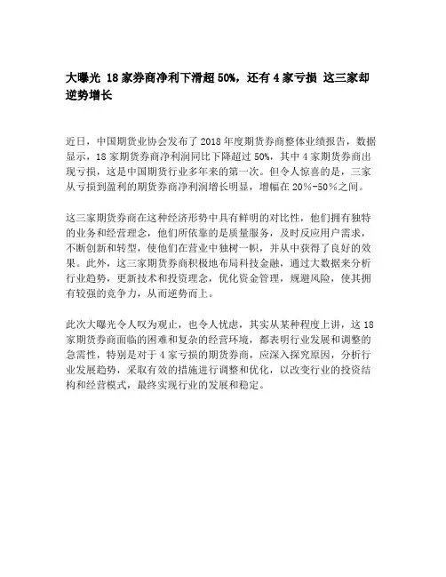 大曝光 18家券商净利下滑超50%,还有4家亏损 这三家却逆势增长