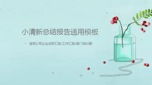 小清新水彩风通用PPT模版