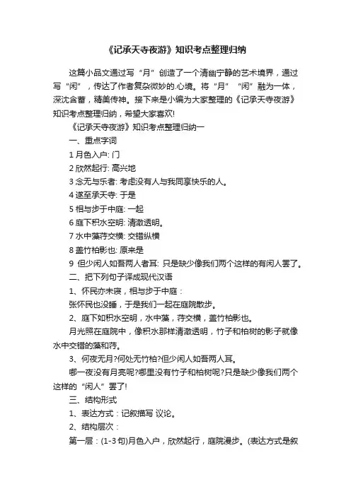 《记承天寺夜游》知识考点整理归纳