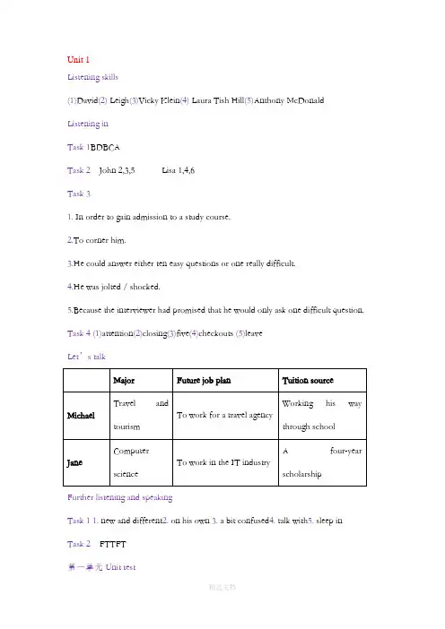 新视野大学英语视听说教程1答案(含test答案)