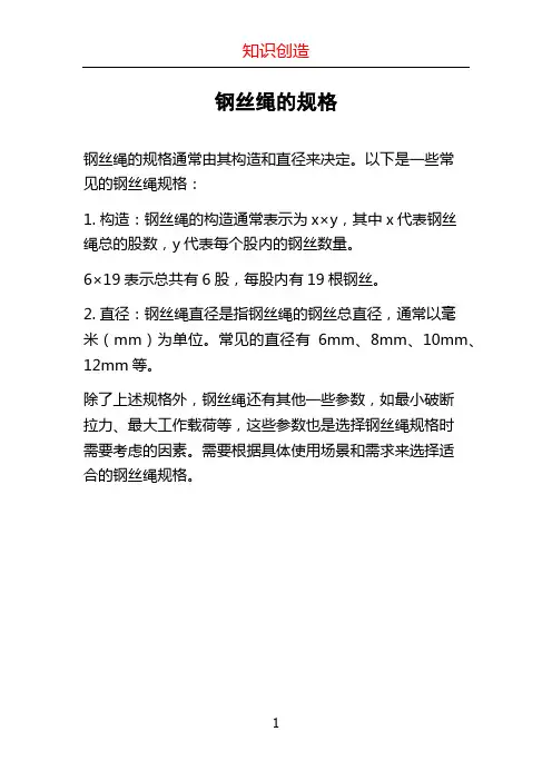 钢丝绳的规格