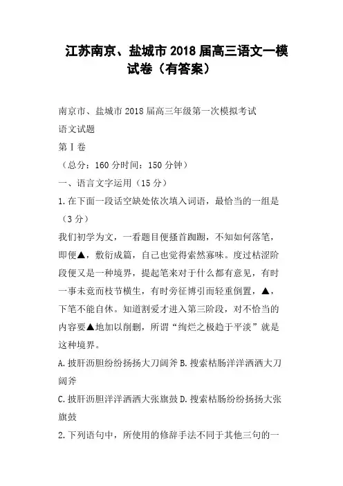 江苏南京、盐城市2018届高三语文一模试卷有答案