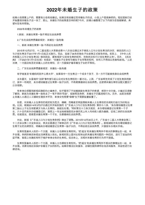 2022年未婚生子的政策