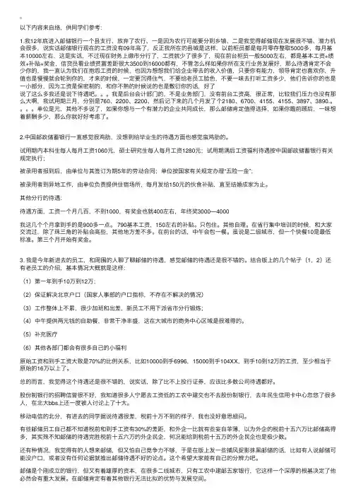 中国邮政储蓄银行薪酬待遇怎么样