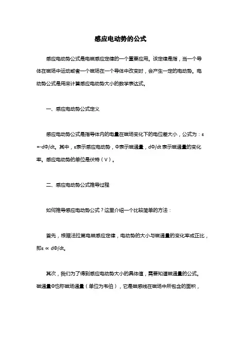 感应电动势的公式