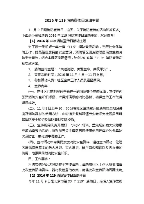 2016年119消防宣传日活动主题