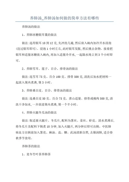 养肺汤_养肺汤如何做的简单方法有哪些
