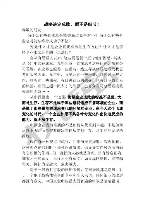 战略决定成败而不是细节