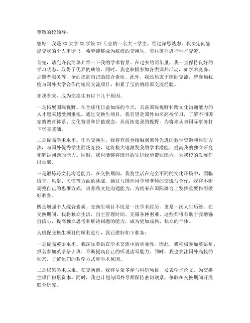 大学交换生个人申请书