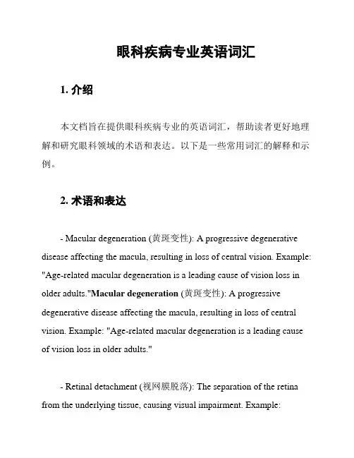 眼科疾病专业英语词汇