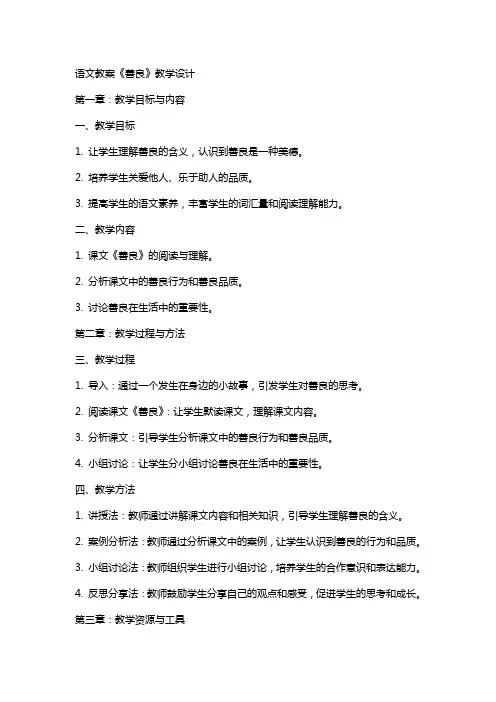 语文教案《善良》教学设计