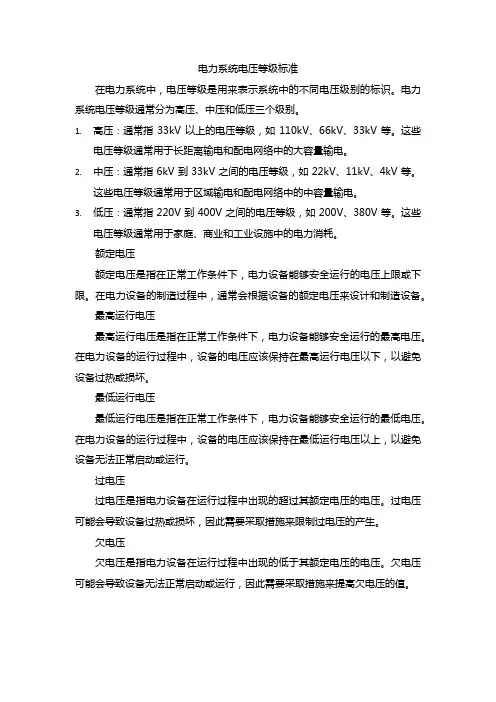 电压高低压标准