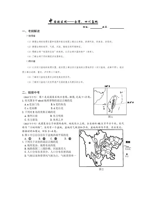 台湾四川盆地复习导学案(公开课)