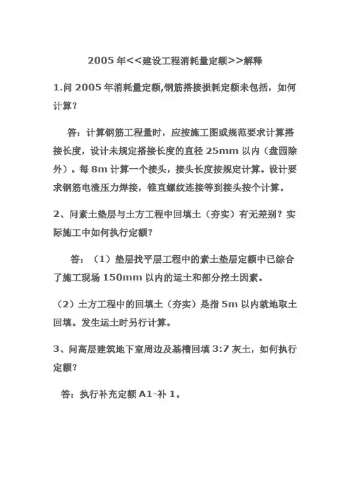 2005年定额解释