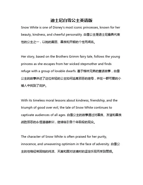 迪士尼白雪公主英语版