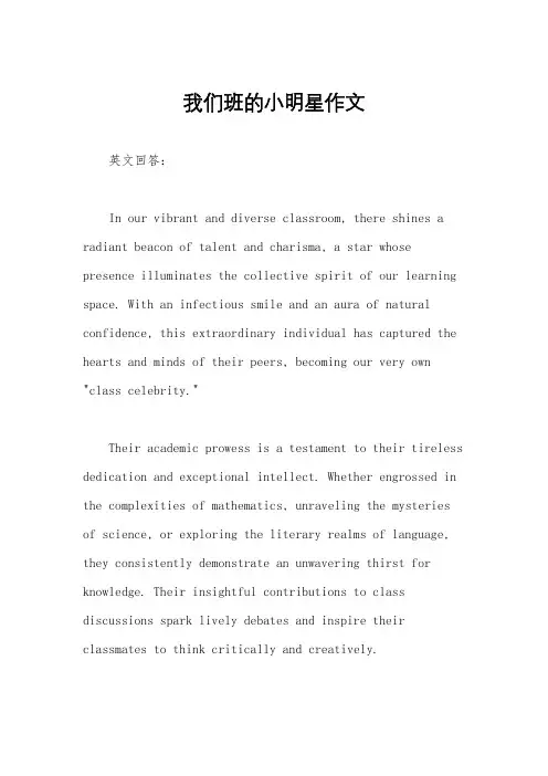 我们班的小明星作文