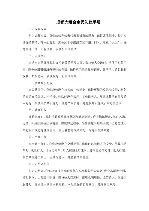 成都大运会市民礼仪手册