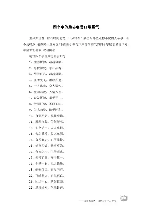 四个字的励志名言口号霸气