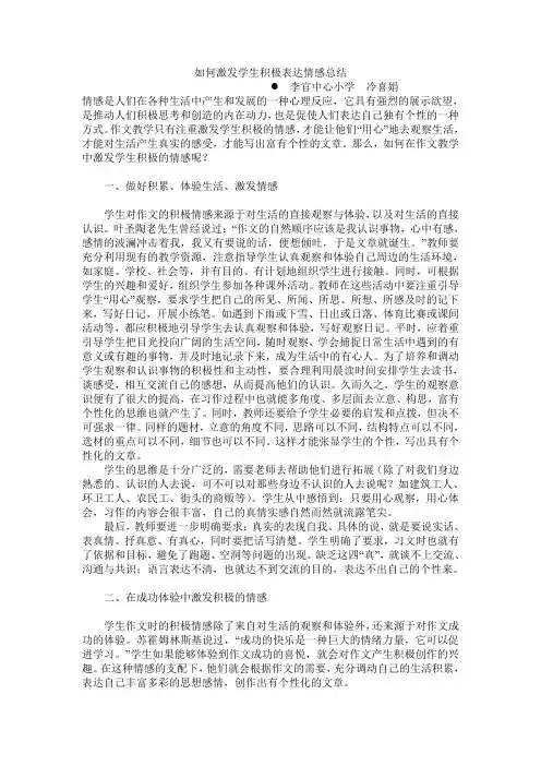 如何激发学生积极表达情感总结