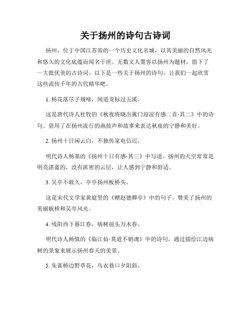 关于扬州的诗句古诗词