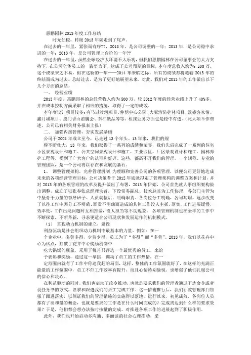 2013公司年度工作总结