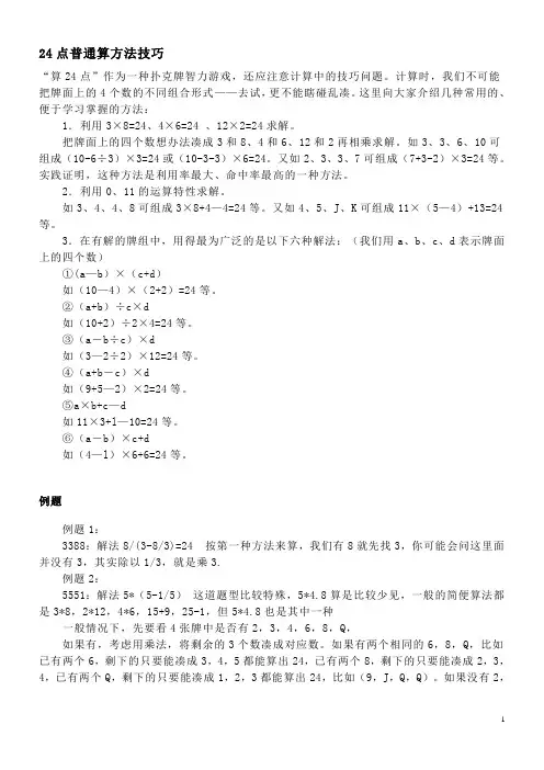 24点普通算方法技巧