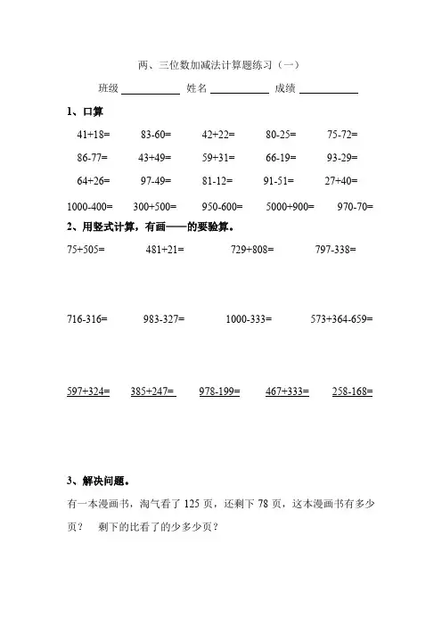 两、三位数加减法笔算练习