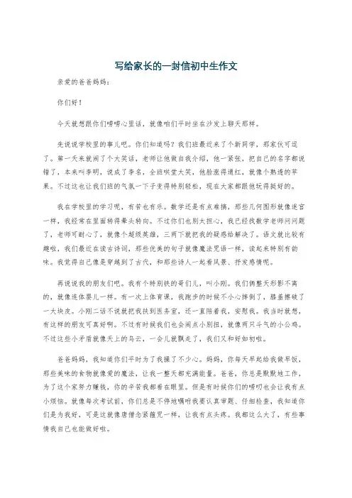 写给家长的一封信初中生作文